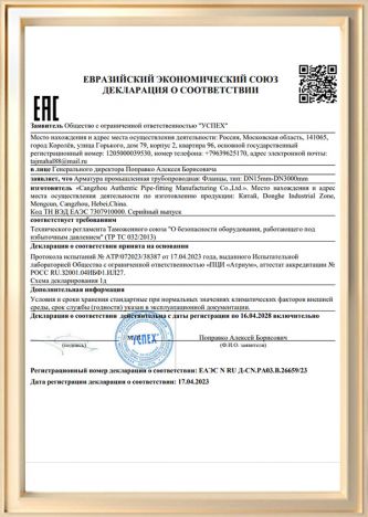 Сертификат EAC фланца
