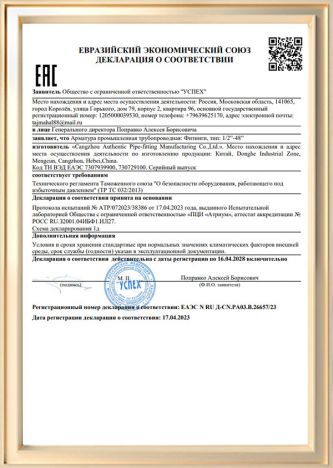 Сертификат EAC на трубопроводную арматуру