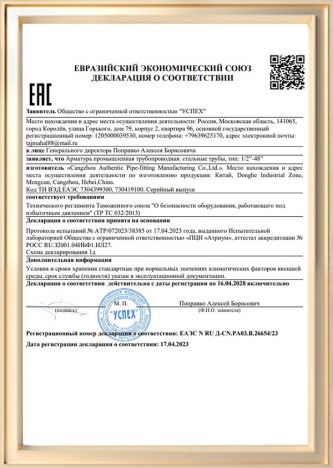 Сертификат EAC для стальных труб