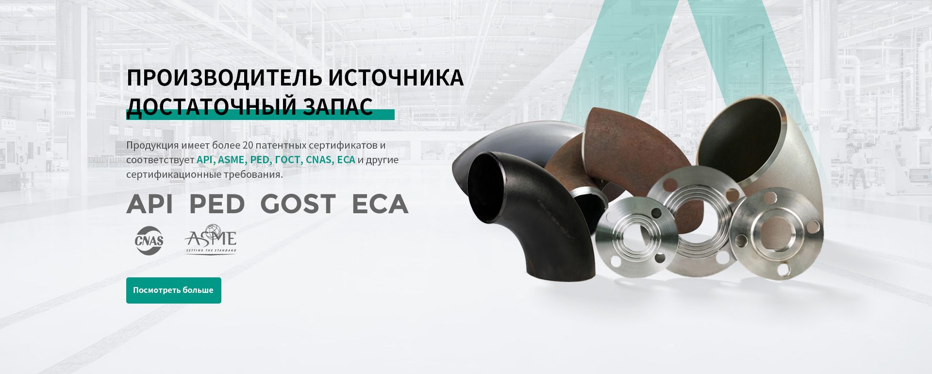 Source manufacturer, sufficient inventory.