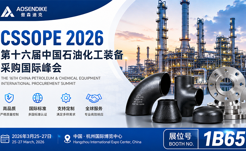 Ausendike примет участие в CSSOPE 2026 — 16-м международном саммите по закупкам нефтехимического оборудования в Китае